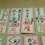 大衆酒場 まるちゃん - 短冊メニューです。