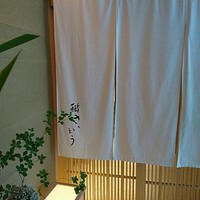 鮨 さいとう - 