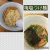 setouchi noodle ねいろ屋