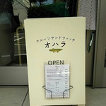 フルーツサンドウィッチ オハラ - 