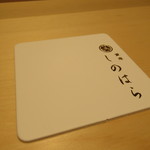 銀座 しのはら - 