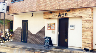 旬菜ダイニング 新 - 