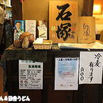 手打ちうどん　 いしづか - 冷麦あります