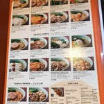 Goma Tei Ramen - メニュー