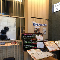 函館うに むらかみ 日本生命札幌ビル店 - 