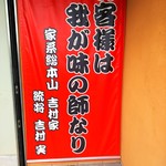 ラーメン 厚木家 - 