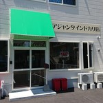アジャンタインドカリ店 - 