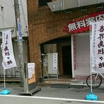 喜界島担々麺 - ランチのみ間借り営業