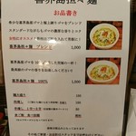 喜界島担々麺 - メニュー