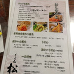そば処 松 - 