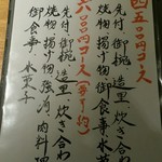 みこころや - コ―スメニュー