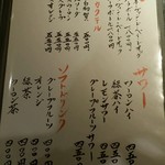 みこころや - お酒メニュー