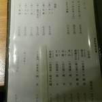 みこころや - お酒メニュー