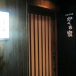 Shunsai Izakaya Kakurega - 入口