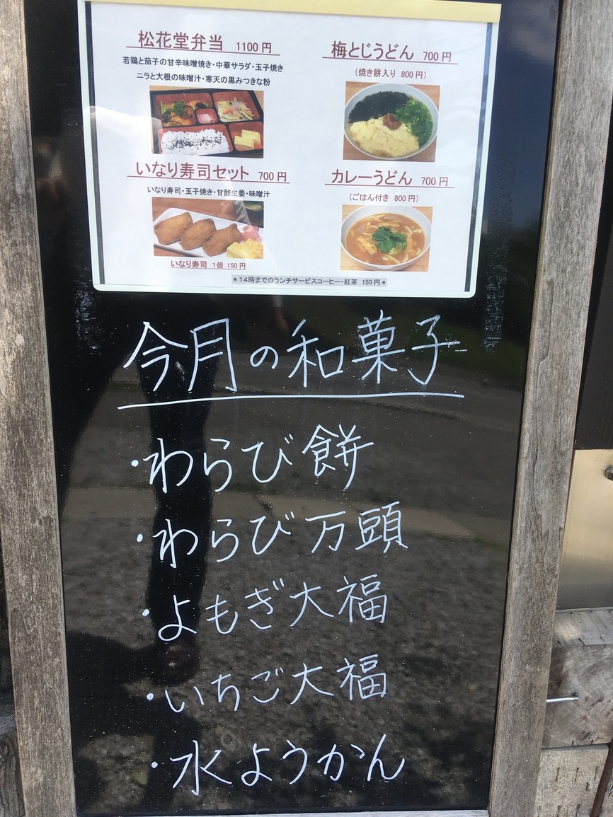 茶寮湖東 name=