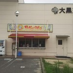 パクパク - パクパクディオ福山南店 外観(2017.07.26)