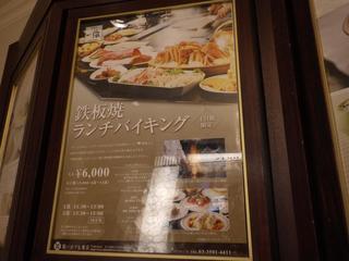 h Teppanyaki Ittetsu - 