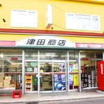 津田商店 - 