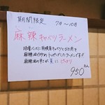 夢玄 - 南幌産キャベツがある期間だけ