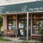 食品加工店プカプカプーカ - 