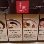 ラーメン 申家 - 