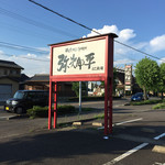 Yajirobee - 道路沿いの目立つ大きな看板