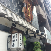 五代目 野田岩 麻布飯倉本店 - 