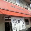 つたふじ 福山店