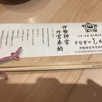 うなぎのしろむら - 