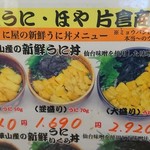 片倉商店 杜の市場店 - メニュー