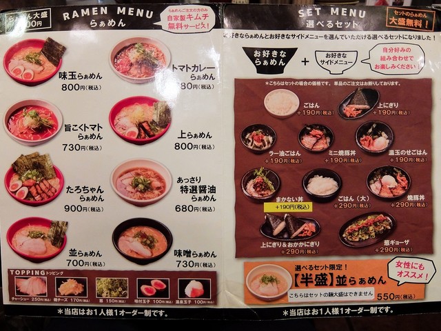 たろうはやさしい味 Ww By リリケン ラーメンたろう 加古川店 加古川 ラーメン 食べログ たろうはやさしい味 Ww By リリケン ラーメンたろう 加古川店 加古川 ラーメン 食べログ