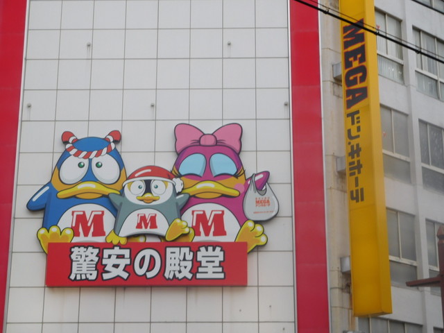 Megaドン キホーテ 本八幡店 本八幡 その他 食べログ