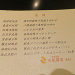 赤坂璃宮 - コース料理メニュー