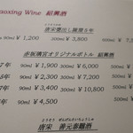 赤坂璃宮 - ドリンクメニュー