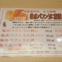 函館うに むらかみ 日本生命札幌ビル店 - 