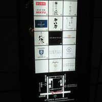 赤坂璃宮 銀座店 - 看板等
