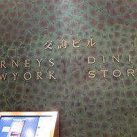 赤坂璃宮 銀座店 - 看板等