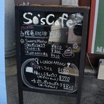 ソーズカフェ - カフェの看板