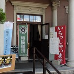 ソーズカフェ - 城西浪漫館入口