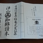 ソーズカフェ - 説明書き