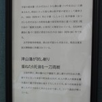 ソーズカフェ - 2階で開催の「津山の怖～い伝説展」