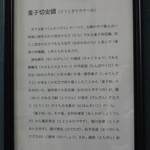 ソーズカフェ - 2階で開催の「津山の怖～い伝説展」