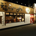 Fuku Fuku Ramen - 