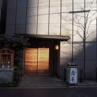 露庵 菊乃井 木屋町店 - 