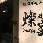 Yakiniku Sanya - 