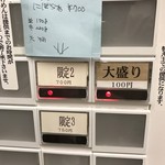 麺処 有彩 - 「ポチッ」出来る事に興奮しました。