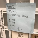 麺処 有彩 - 2杯の「限定」です。