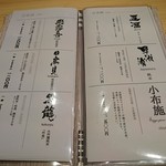 鮨 つきうだ - 日本酒お品書き