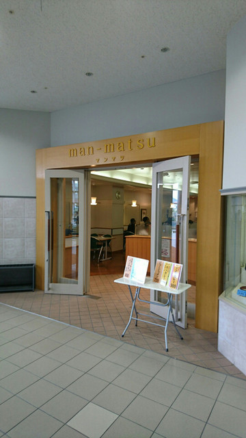 万松 福島競馬場店 - 曽根田（ラーメン）の写真