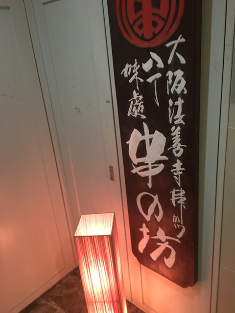 串の坊 横浜関内店 日本大通り 串揚げ 串かつ 食べログ 串の坊 横浜関内店 日本大通り 串揚げ 串かつ 食べログ